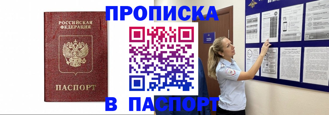 прописка для работы в Якутии