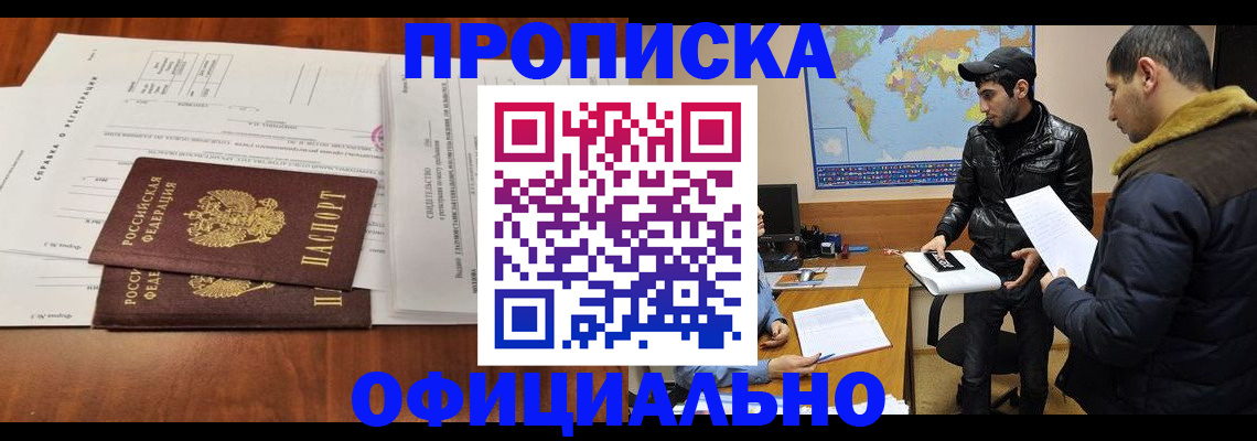 прописка для кредита в Якутии