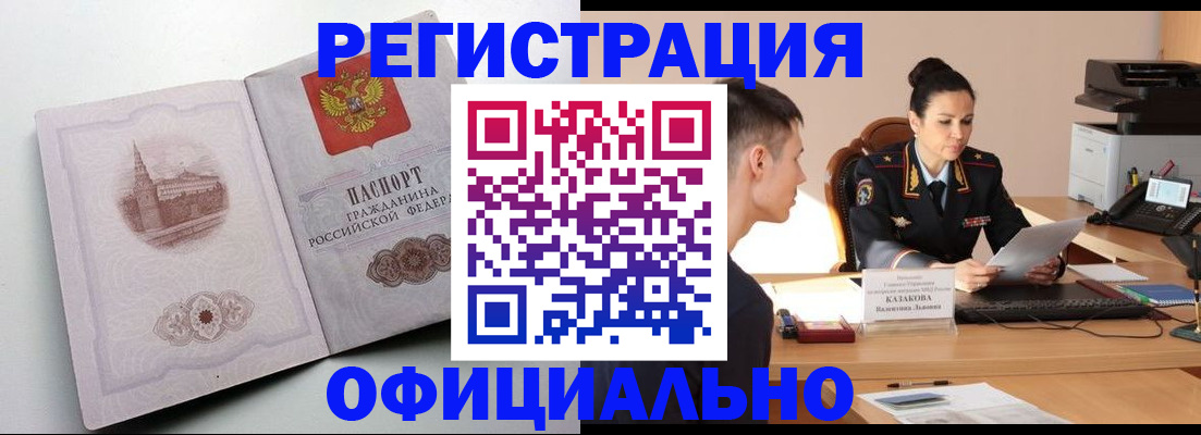 прописка паспорт в Якутии