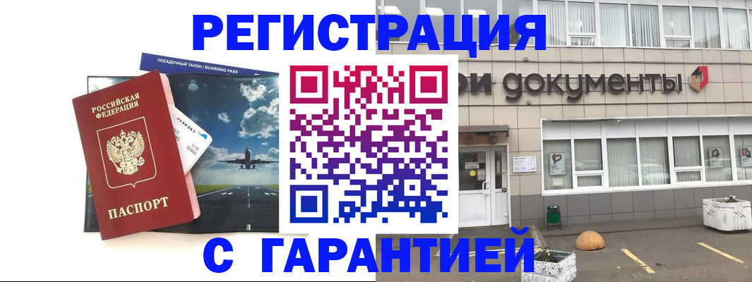 временная регистрация в Якутии