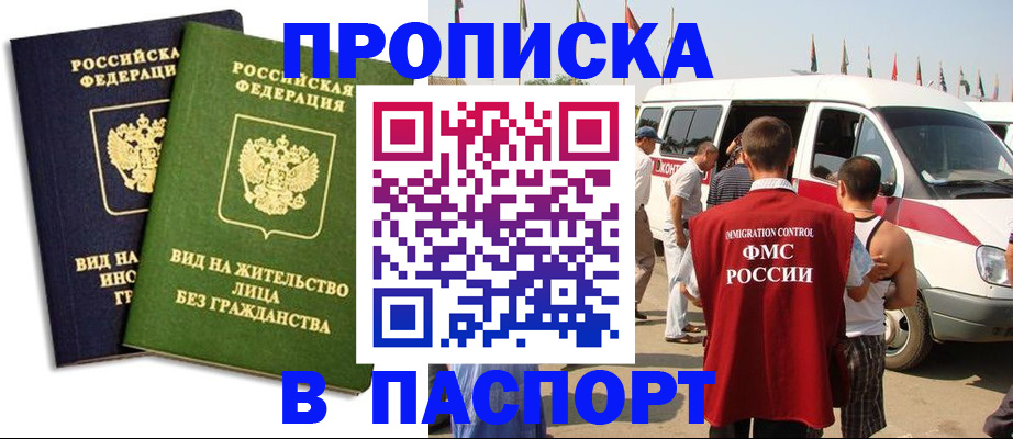 прописка в Якутии