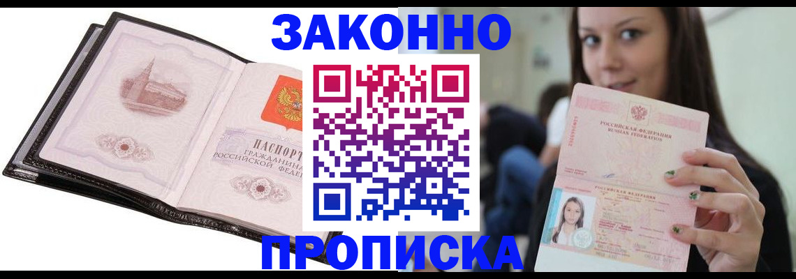 временная регистрация в квартире в Якутии