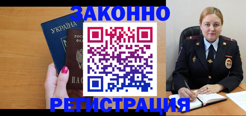 временная регистрация собственник в Якутии